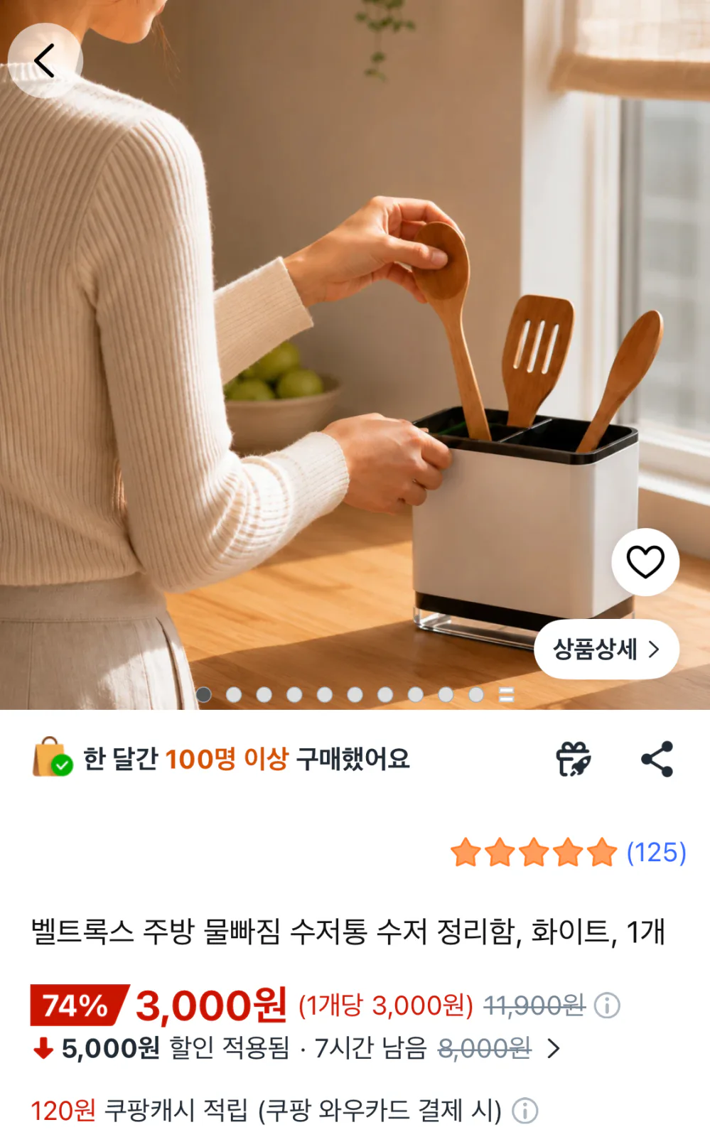 벨트록스 물빠짐 수저통