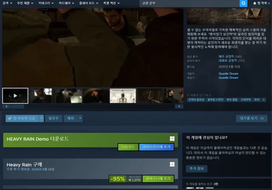 [스팀] 헤비레인 1070원_1.webp