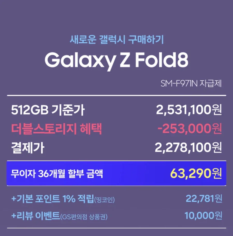 [롯데카드띵샵]Z폴드8256GB더블업 512GB사전예약(2,255,319원/무료)_2.webp