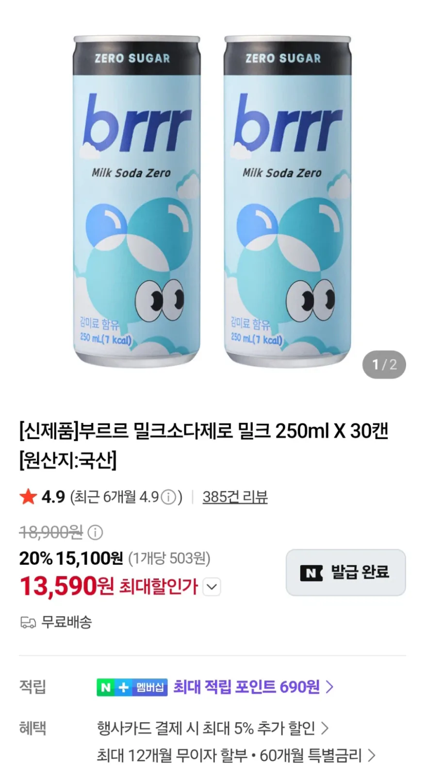 [네이버] 부르르 밀크소다제로 밀크 250ml X 30캔 (13,590원/무료)_1.webp