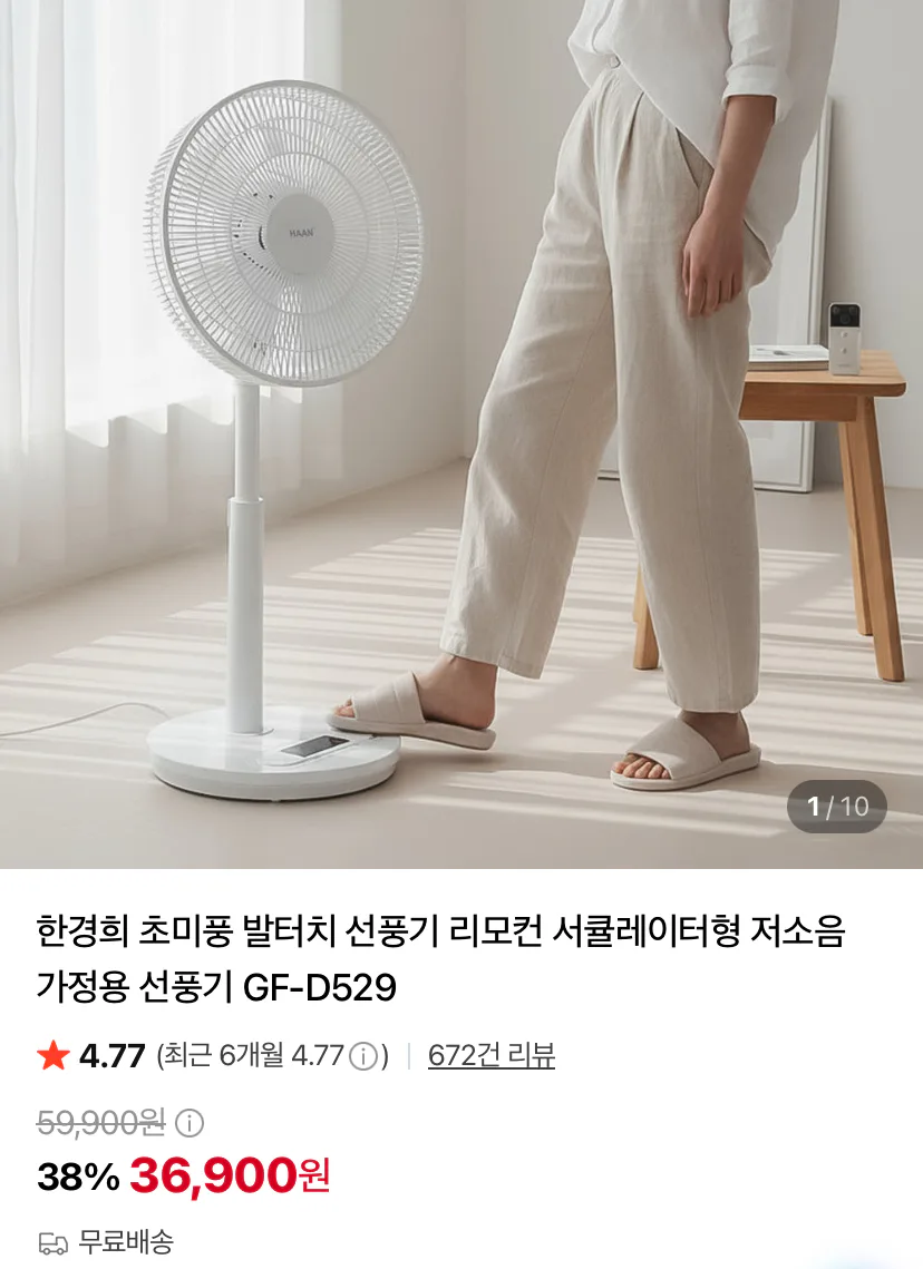 한경희 GF-D529 초미풍 발터치 리모컨 선풍기
