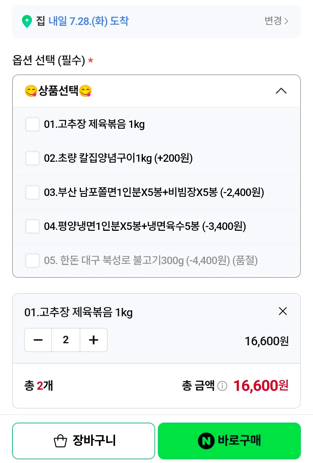 기사식당 고추장 제육볶음1kg