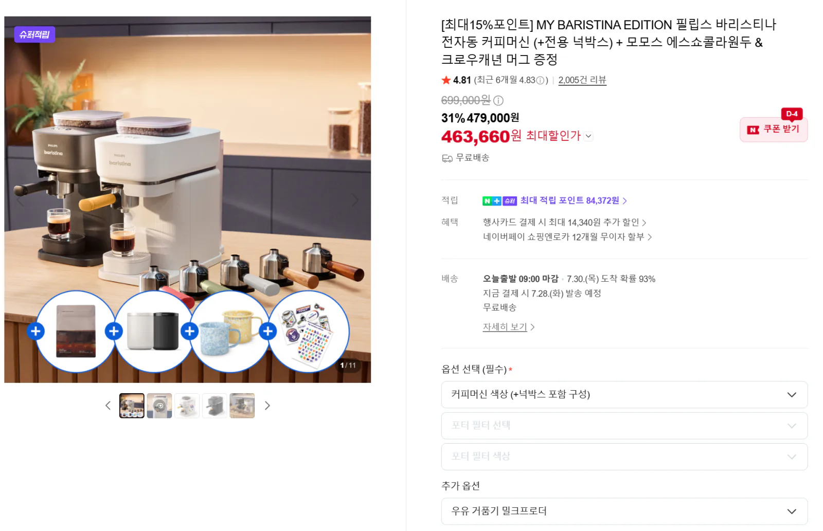 필립스 바리스티나 에스프레소 커피머신