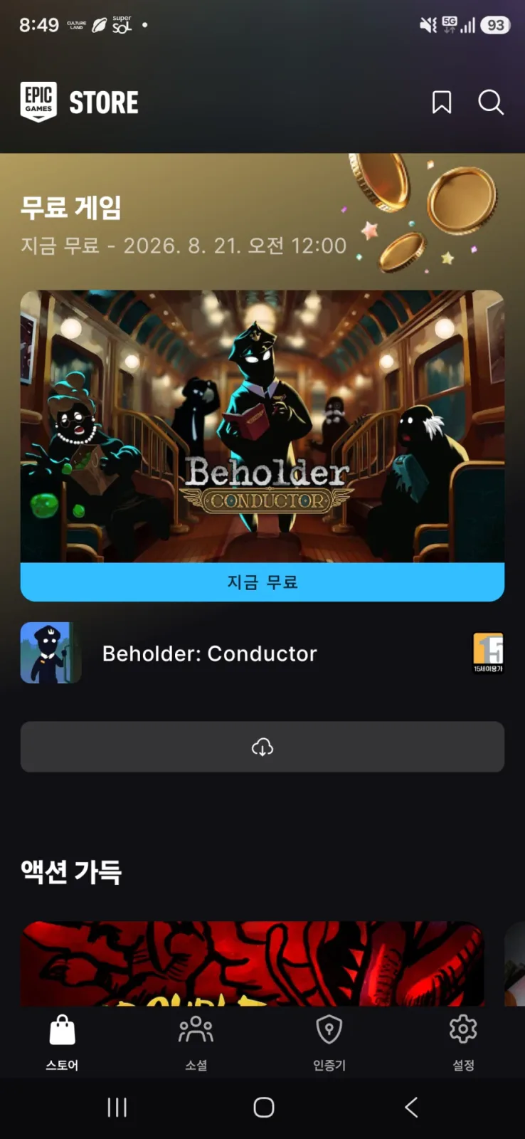 [에픽모바일] beholder (무료)_1.webp