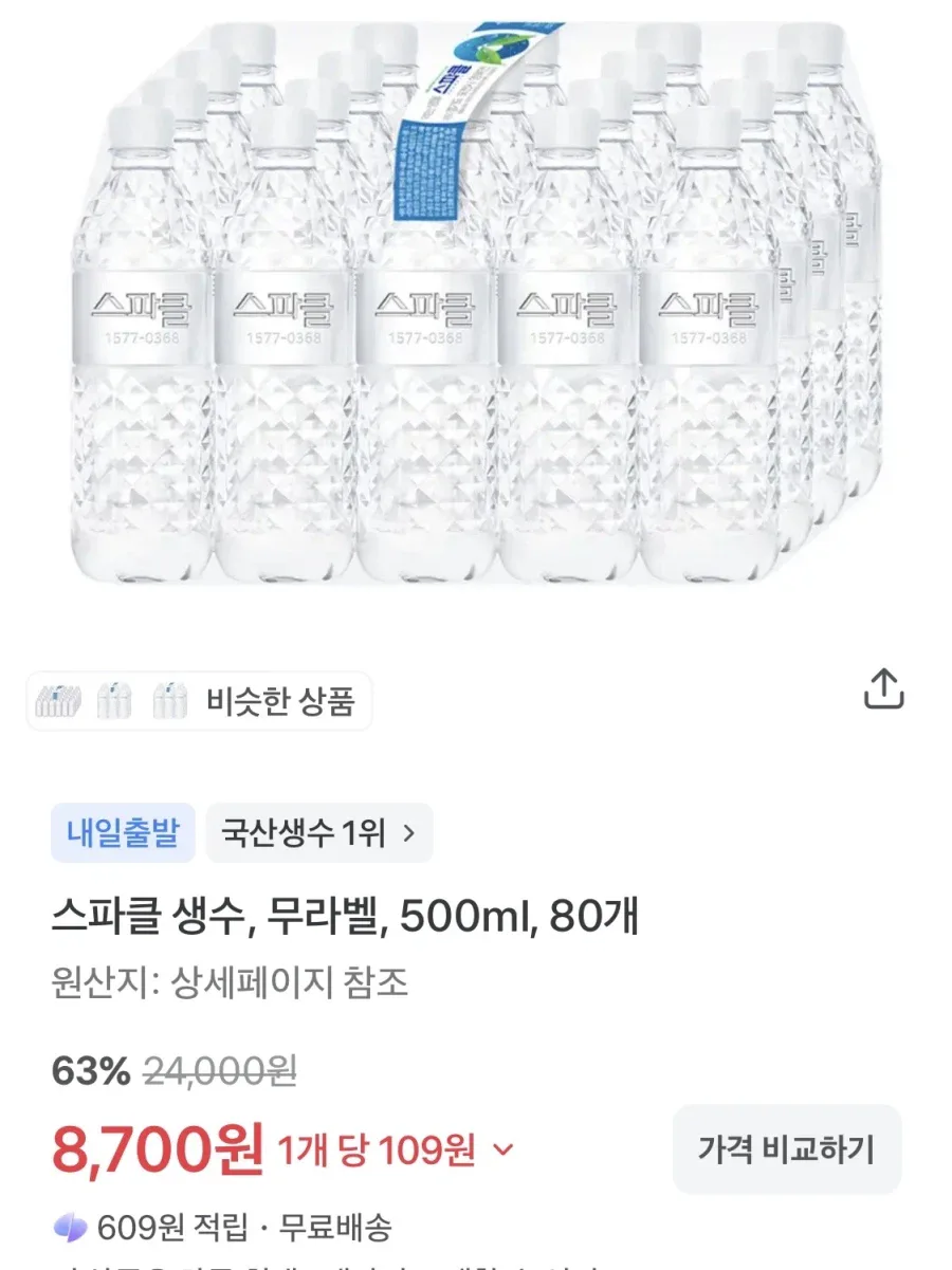 [토스] 스파클 생수 2LX24병 (8990원/무료배송) (8/17~)_2.webp
