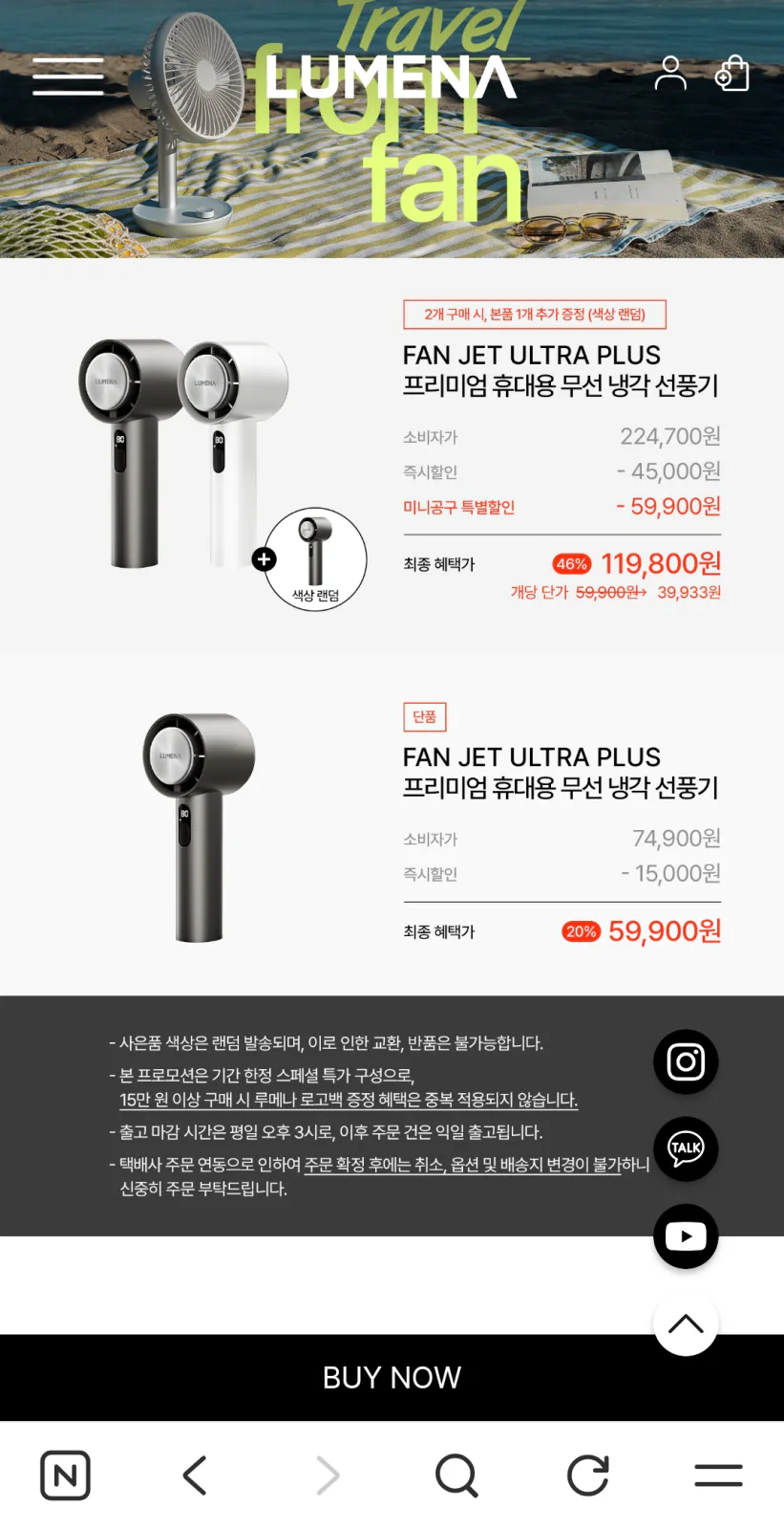 루메나 프리미엄 냉각선풍기 FAN JET ULTRA PLUS x 3개