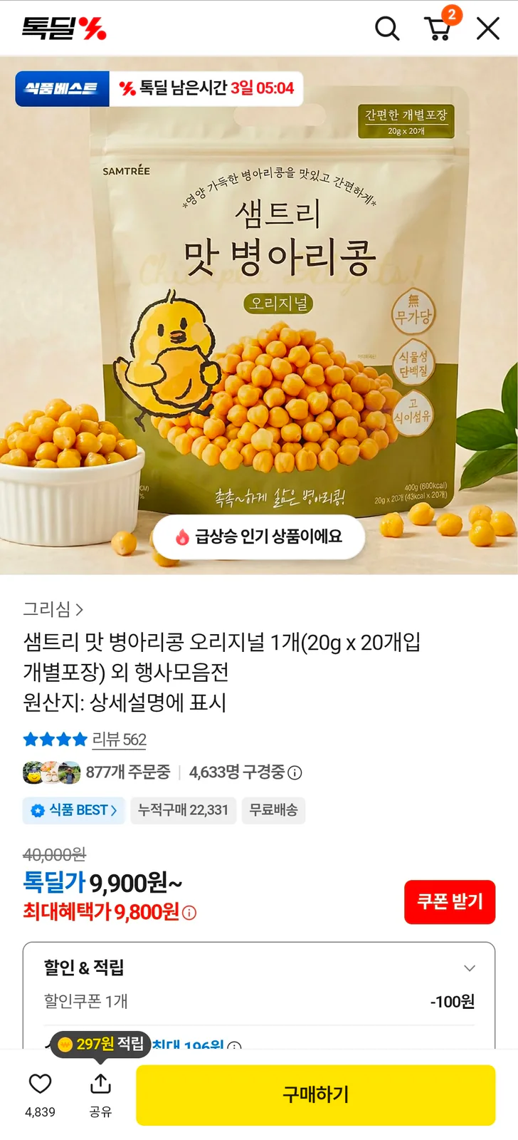 샘트리 맛 병아리콩 오리지널 1개
