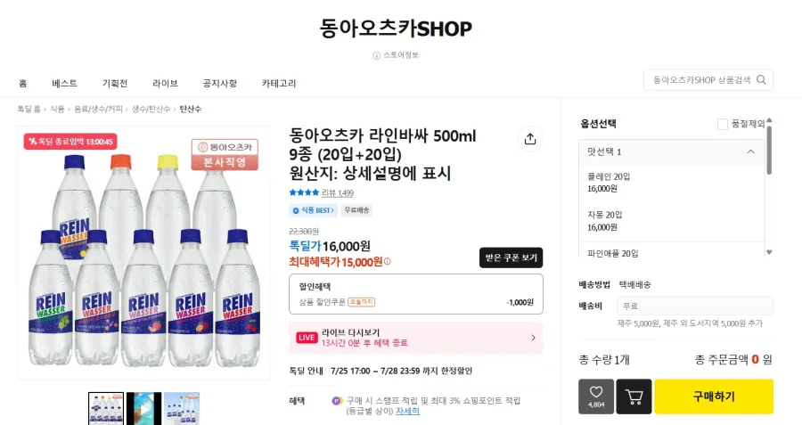 [카카오스토어] 라인바싸 500ml 40병 (15,000원/배송비 무료)_1.webp