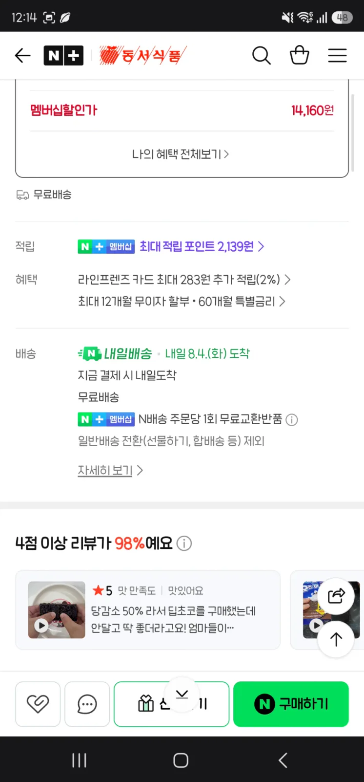 [네이버쇼핑] 오레오 딥초코바 14,160원_2.webp