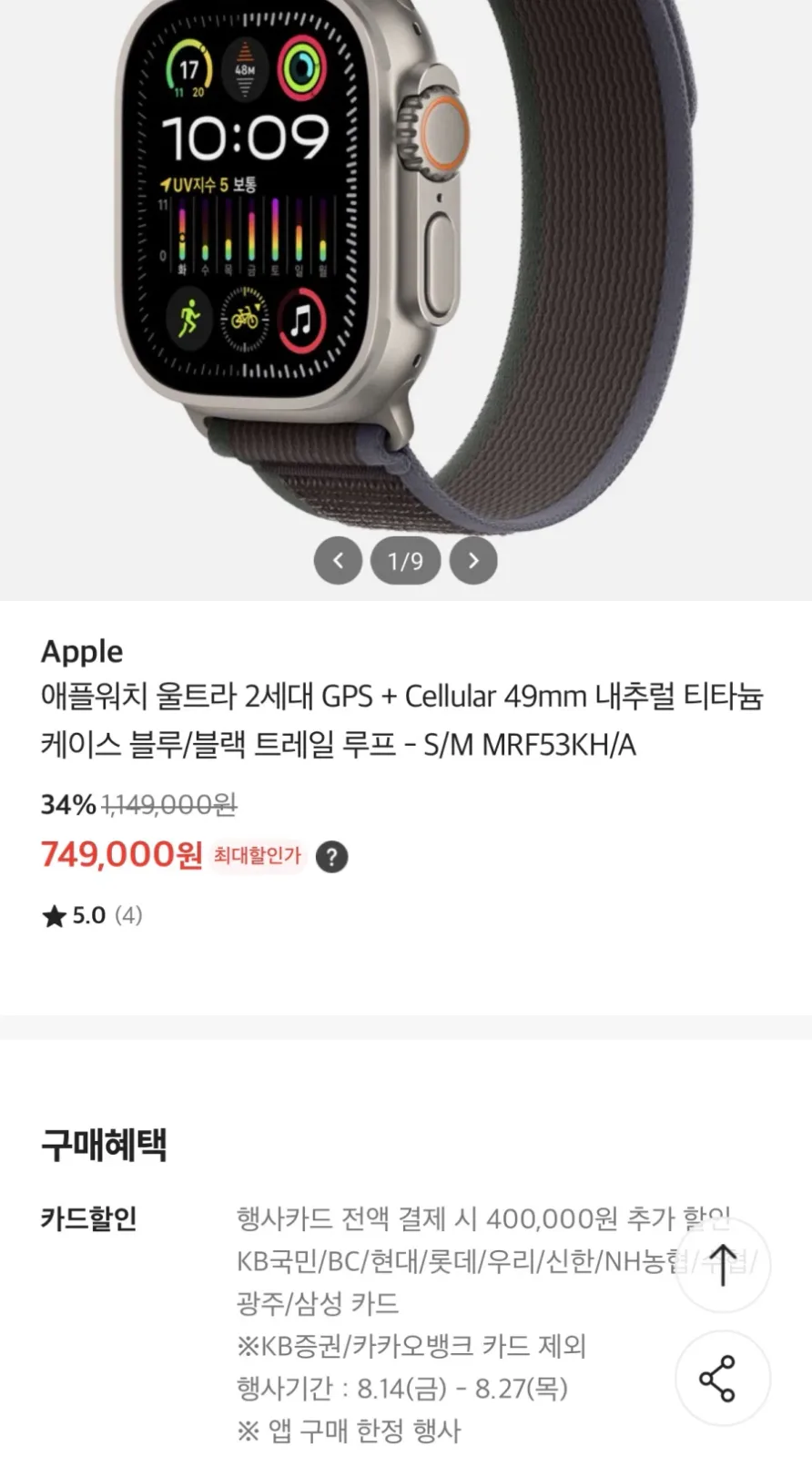 [이마트] 애플워치 울트라 2세대 (749,000/무료)_1.webp