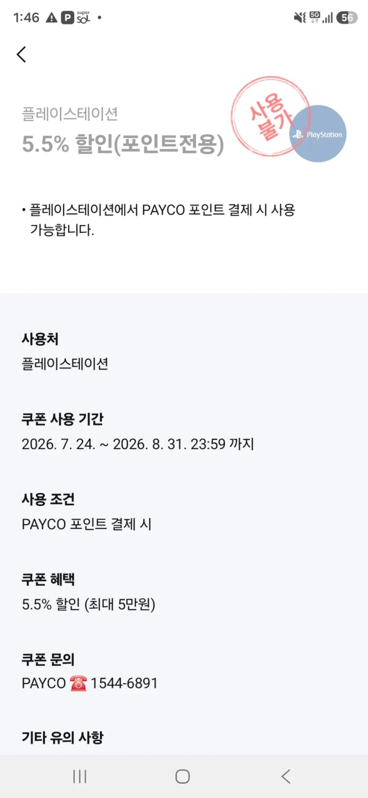 (플레이샵)PS5 마블 울버린 할인 75411원_2.webp