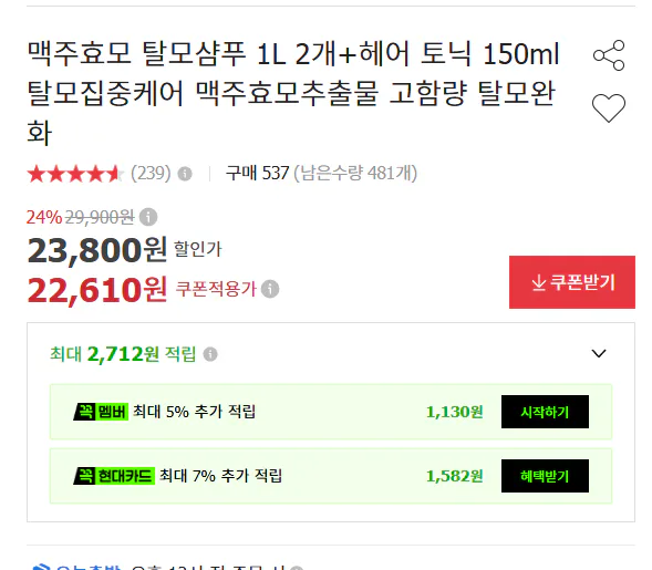 맥주효모 탈모샴푸 1L 2개+랩 헤어토닉 150ml