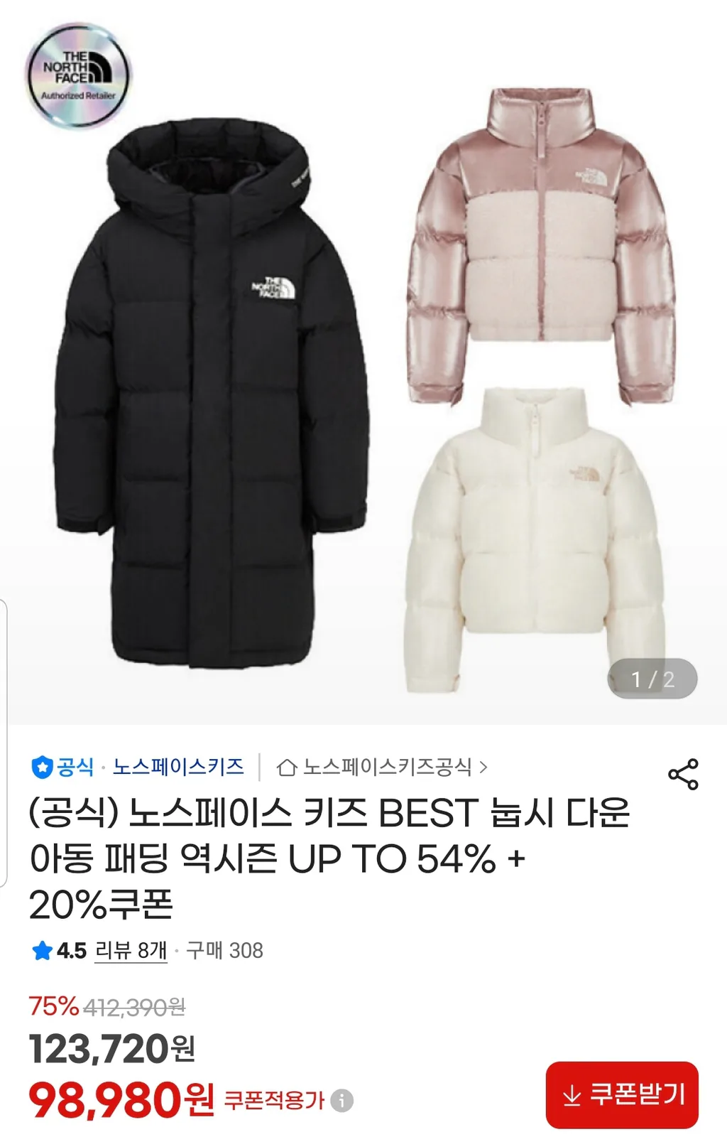노스페이스 키즈 다운 패딩