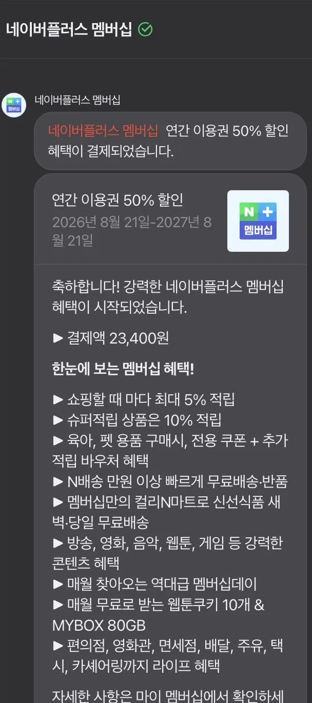 [네이버페이]연간 이용권 50% 할인 23,400원 + 추가적립(조건있음)_2.webp