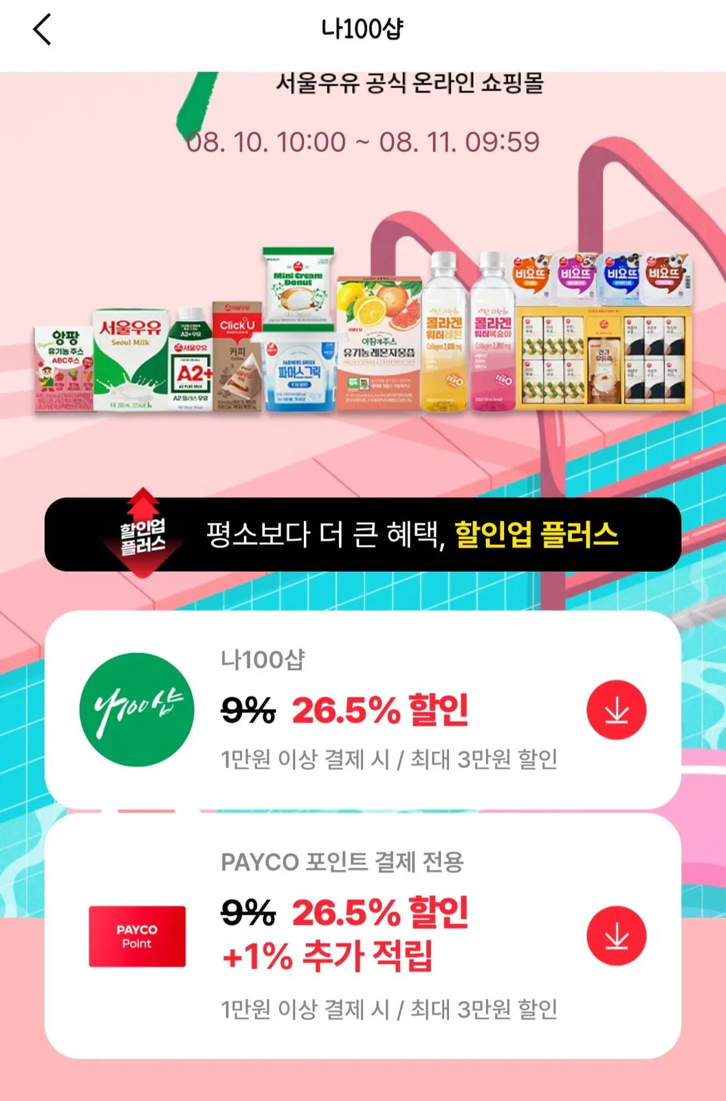 서울우유 한끼식사 190ml x 18개