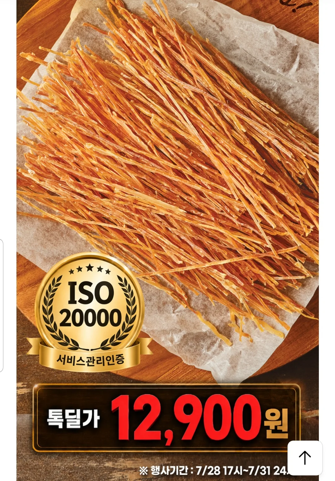 해야미 빼빼징어 오징어소면 240g