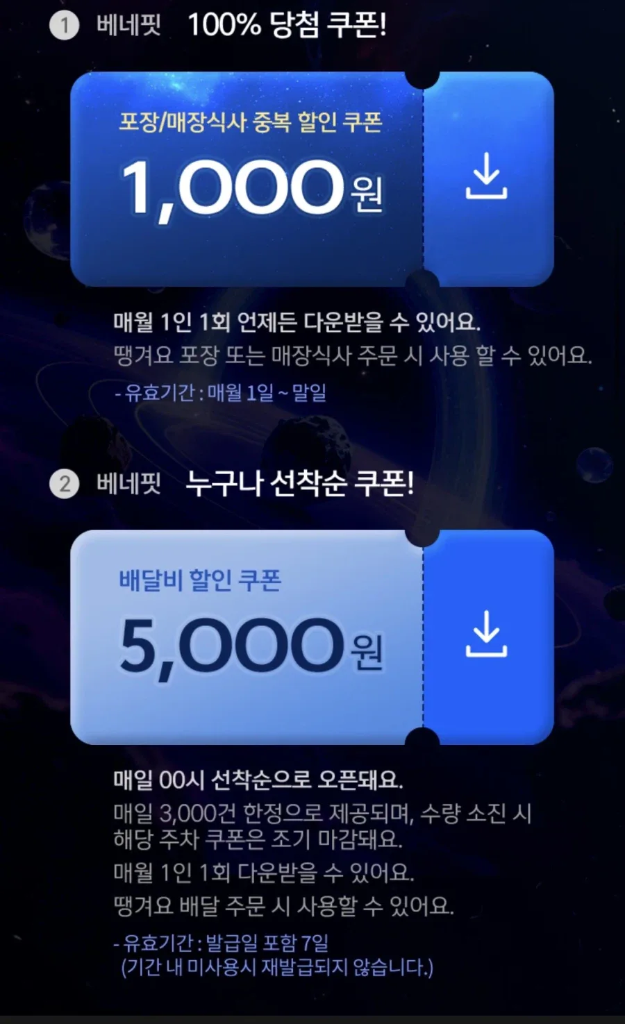 [땡겨요] 파파존스 배달 11000원 할인 (8/20)_3.webp