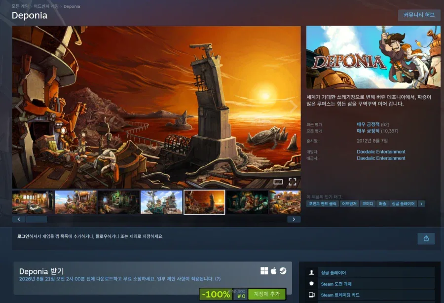 [스팀] Deponia (무료)_1.webp
