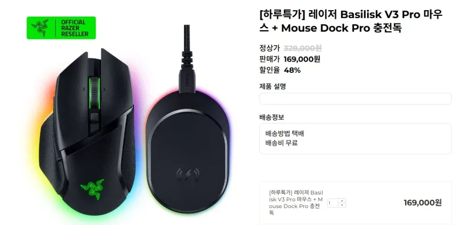 [지구인샵] 레이저 바실리스크 V3 Pro 마우스 169,000원_1.webp