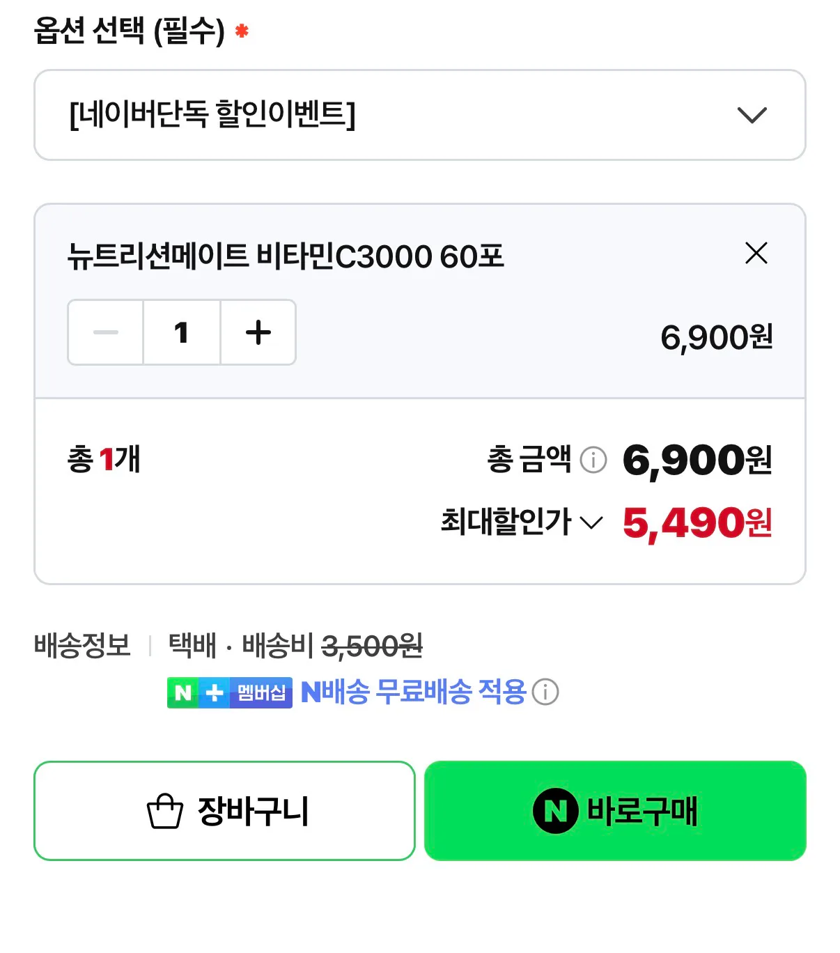 뉴트리션메이트 비타민c 3000mg 고함량 60포