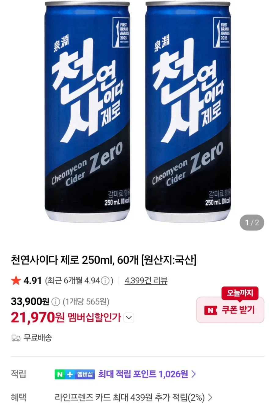 [네이버]멤버십 천연사이다 제로 250ml 60캔 (21,970원/무료)_1.webp