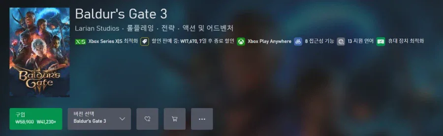 [Xbox/PC] 발더스 게이트 3 30% 할인 (41,230원)_1.webp