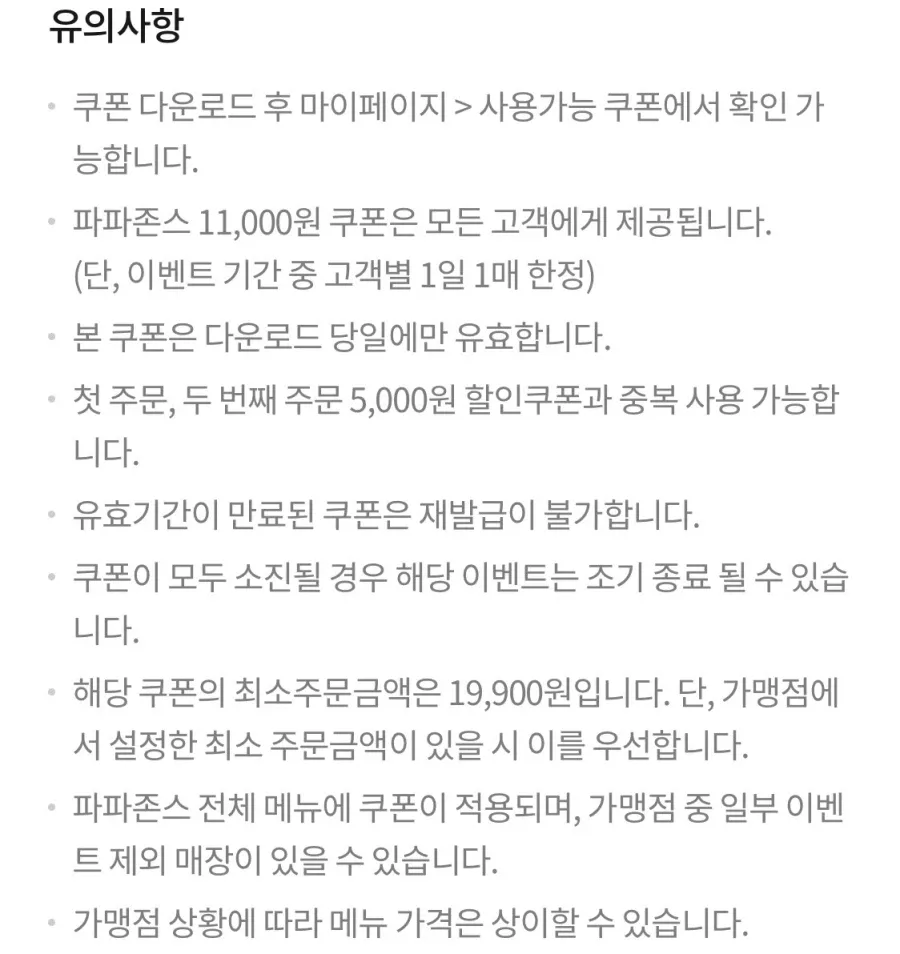 [땡겨요] 파파존스 배달 11000원 할인 (8/20)_2.webp