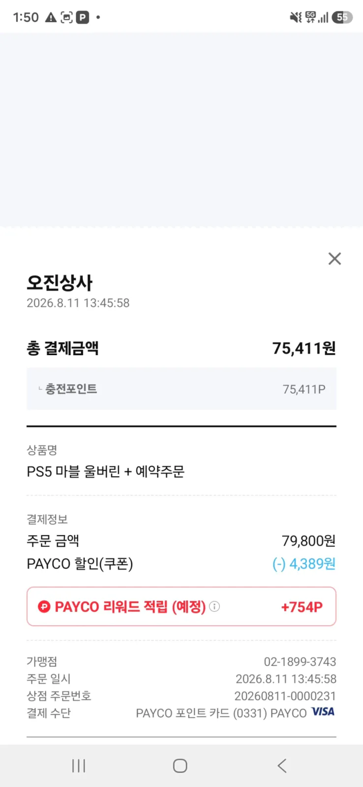 (플레이샵)PS5 마블 울버린 할인 75411원_3.webp