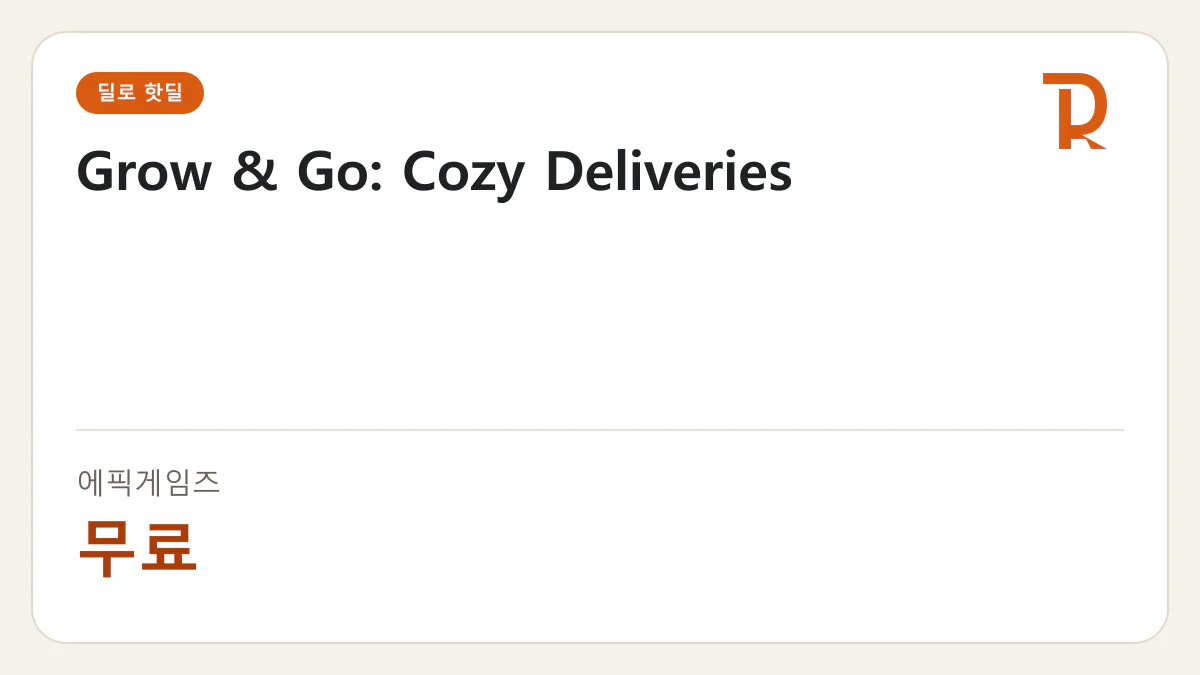 Grow & Go: Cozy Deliveries 에픽게임즈 무료 핫딜 정보 카드