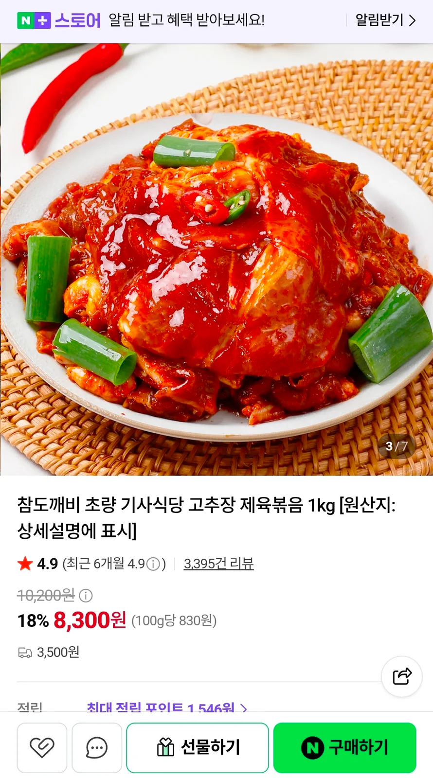 기사식당 고추장 제육볶음1kg