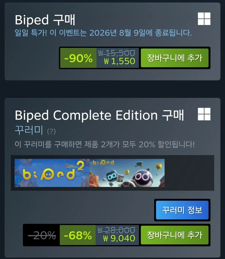 [스팀] Biped 90% 할인 1,550원_2.webp