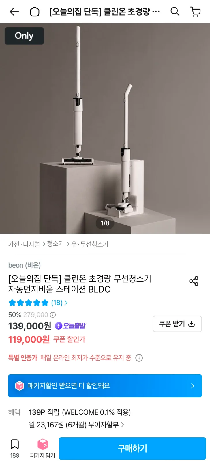 비온 무선청소기 + 스테이션