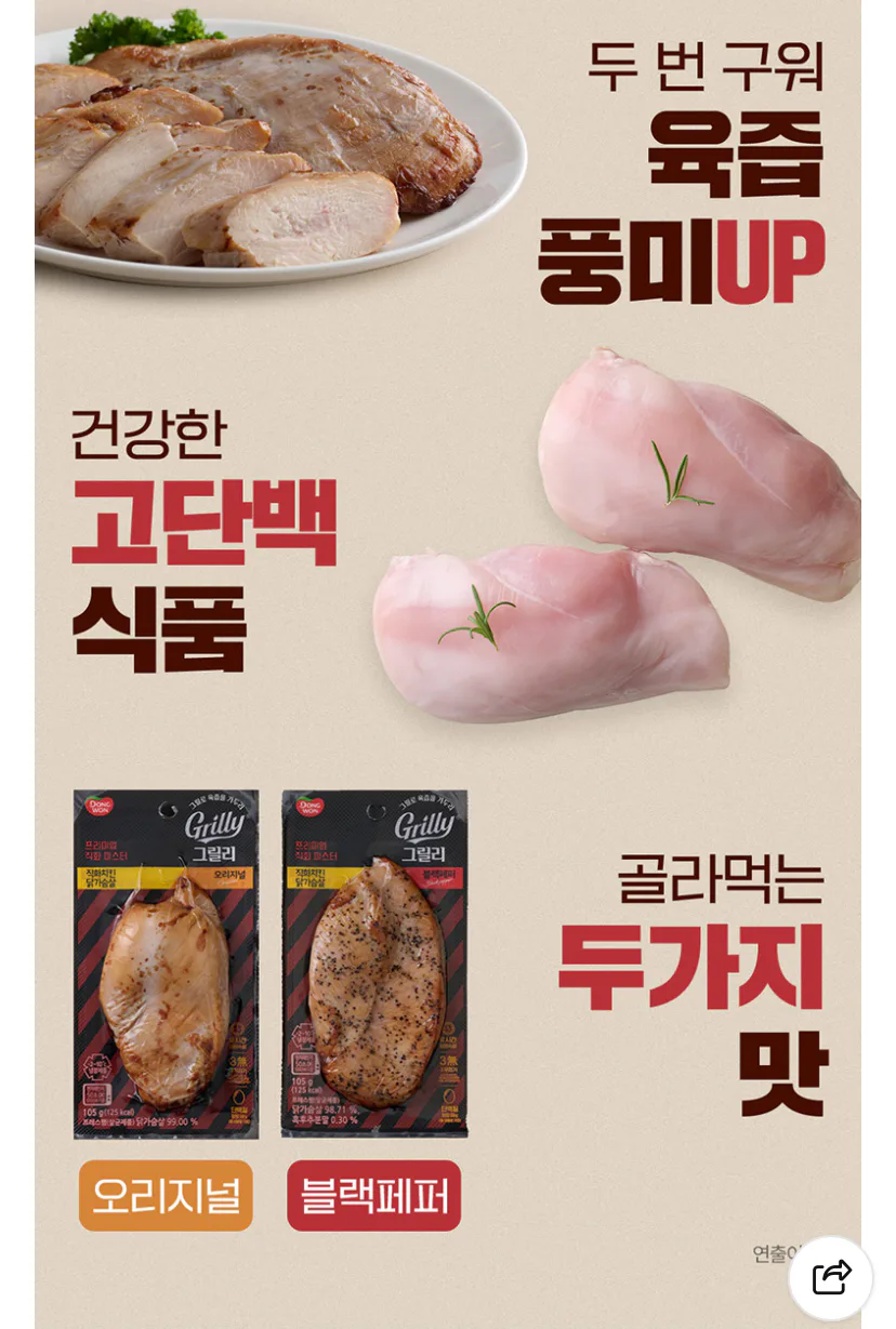 동원 그릴리 직화치킨 닭가슴살 오리지널 105g 10+10