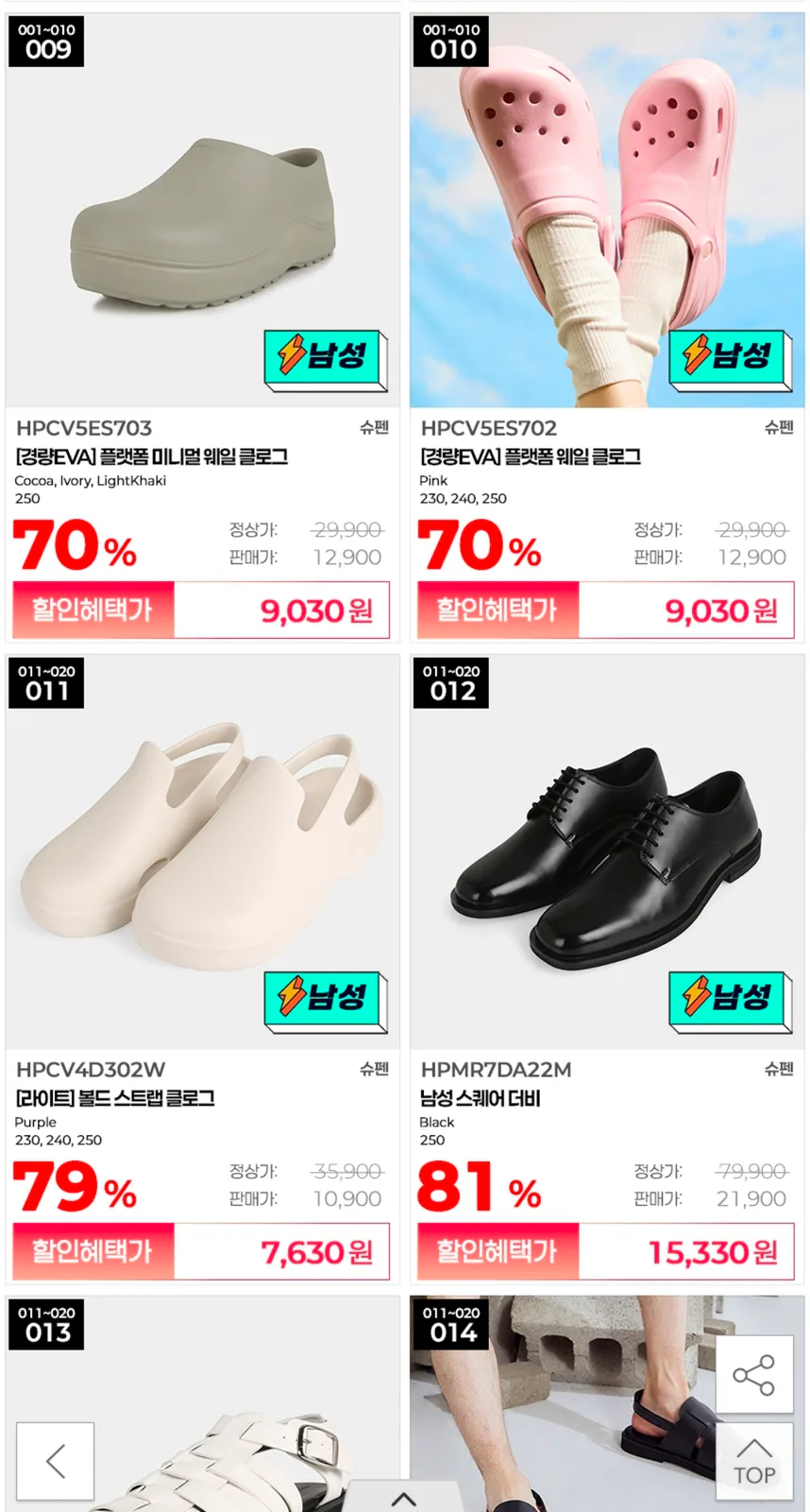 슈펜 최대 30%쿠폰 판매 BEST 슈즈 특가전 쪼리/플랫/로퍼/정장구두 외