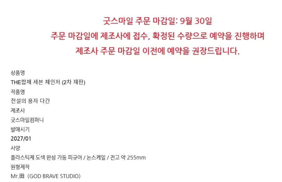 [네이버] 더합체 세븐체인저 2차 재판 (275,400원)_3.webp