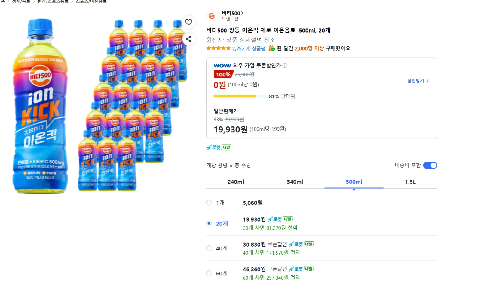 비타500 광동 이온킥 제로 이온음료, 500ml, 20개 상품 이미지