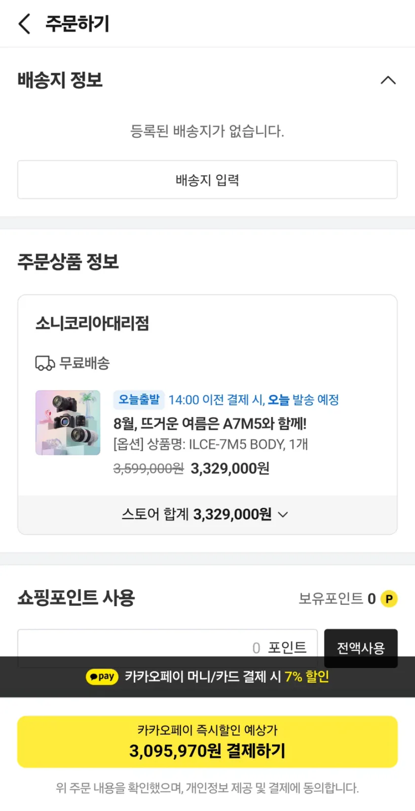 [카톡딜]sony A7M5 바디킷 3,095,970원(정가359만)_1.webp