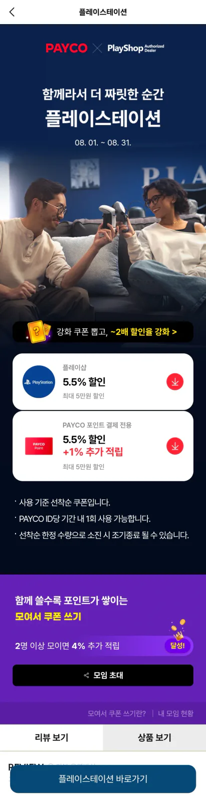 [플레이샵] PS5 할인 가격 다양_2.webp
