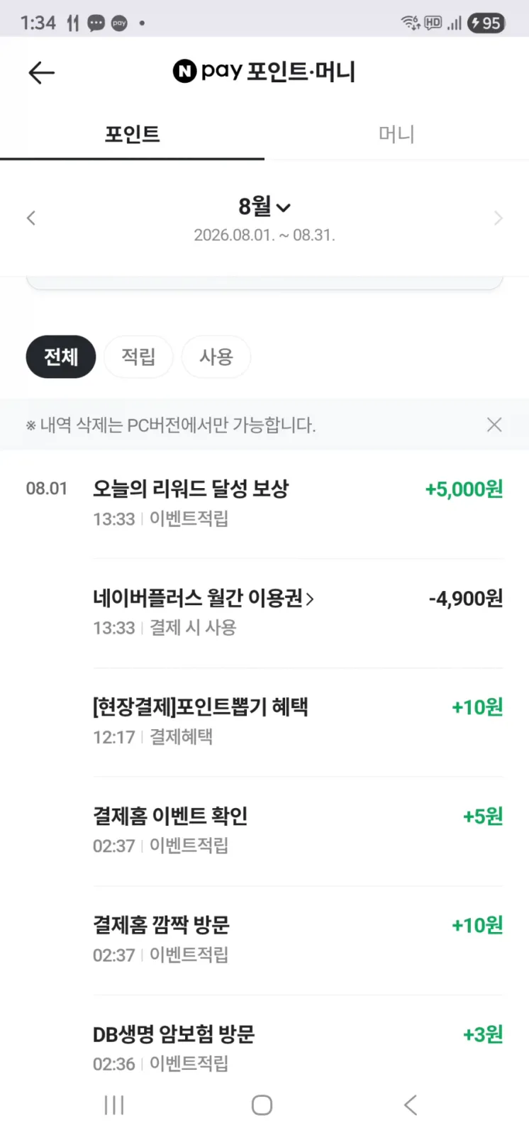 [네이버페이] 네이버멤버쉽플러스 한달 공짜로 쓰기_3.webp