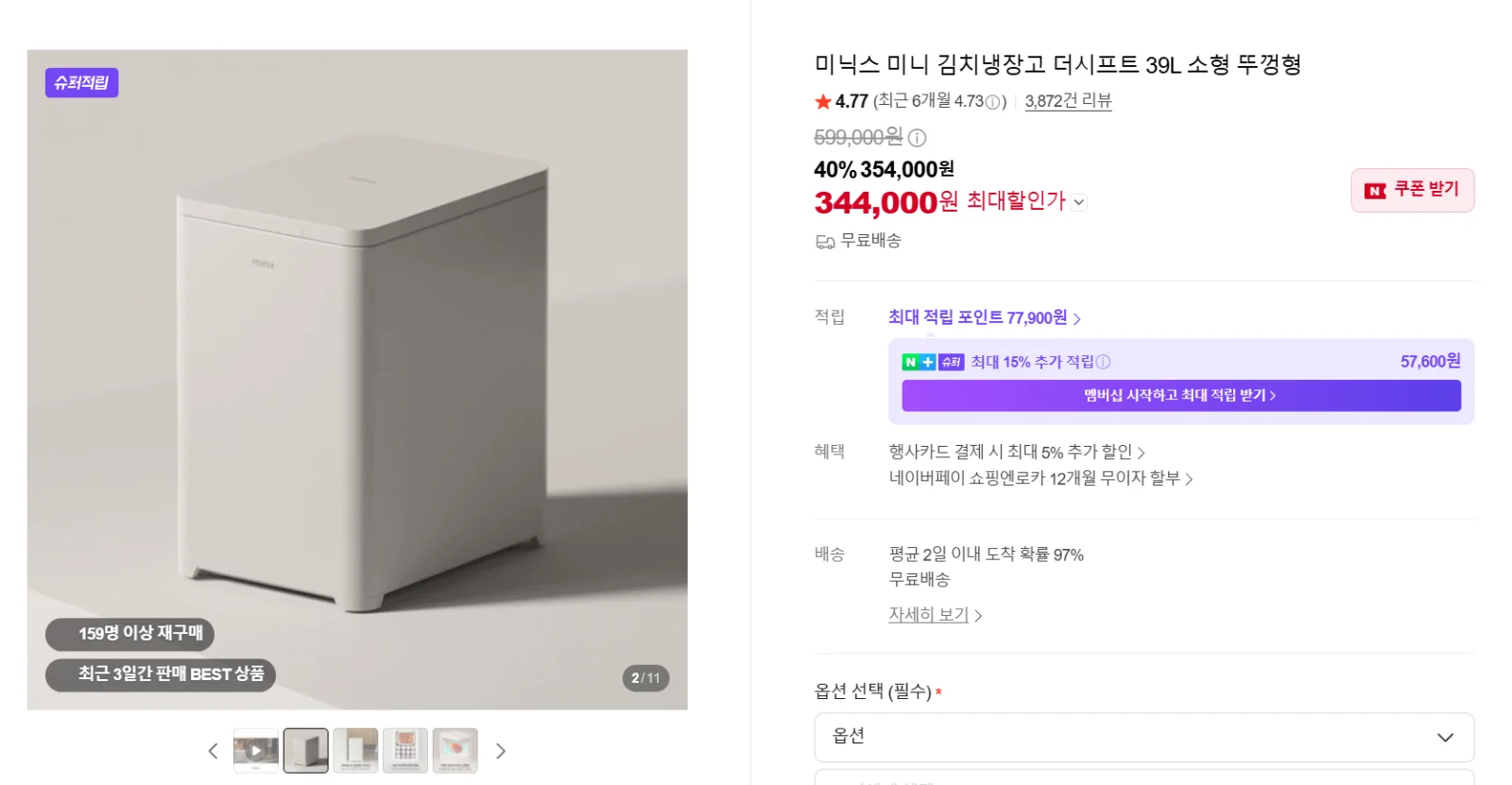 미닉스 미니 김치냉장고 더시프트 39L 소형 뚜껑형 상품 이미지