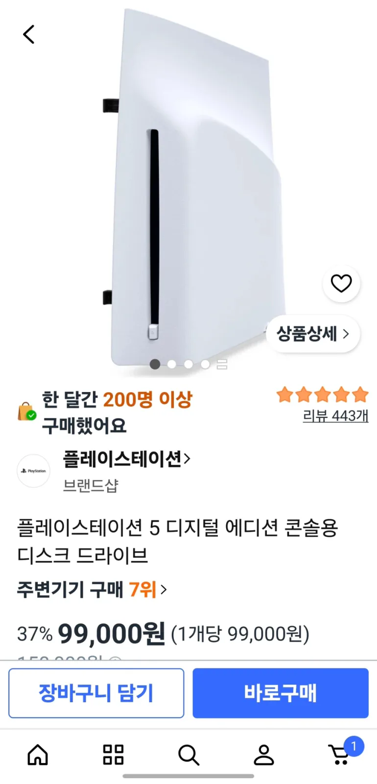 [쿠팡] PS5 디스크 드라이브 99,000원_1.webp