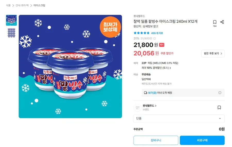 [오늘의집] 일품 팥빙수 아이스크림 240ml 12개 (토스18,051원/무배)_1.webp