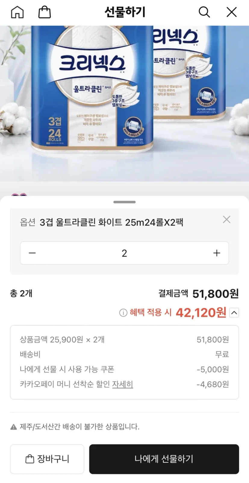 [카카오] 크리넥스 울트라클린 25m,24롤 4팩 (42,120원)_1.webp
