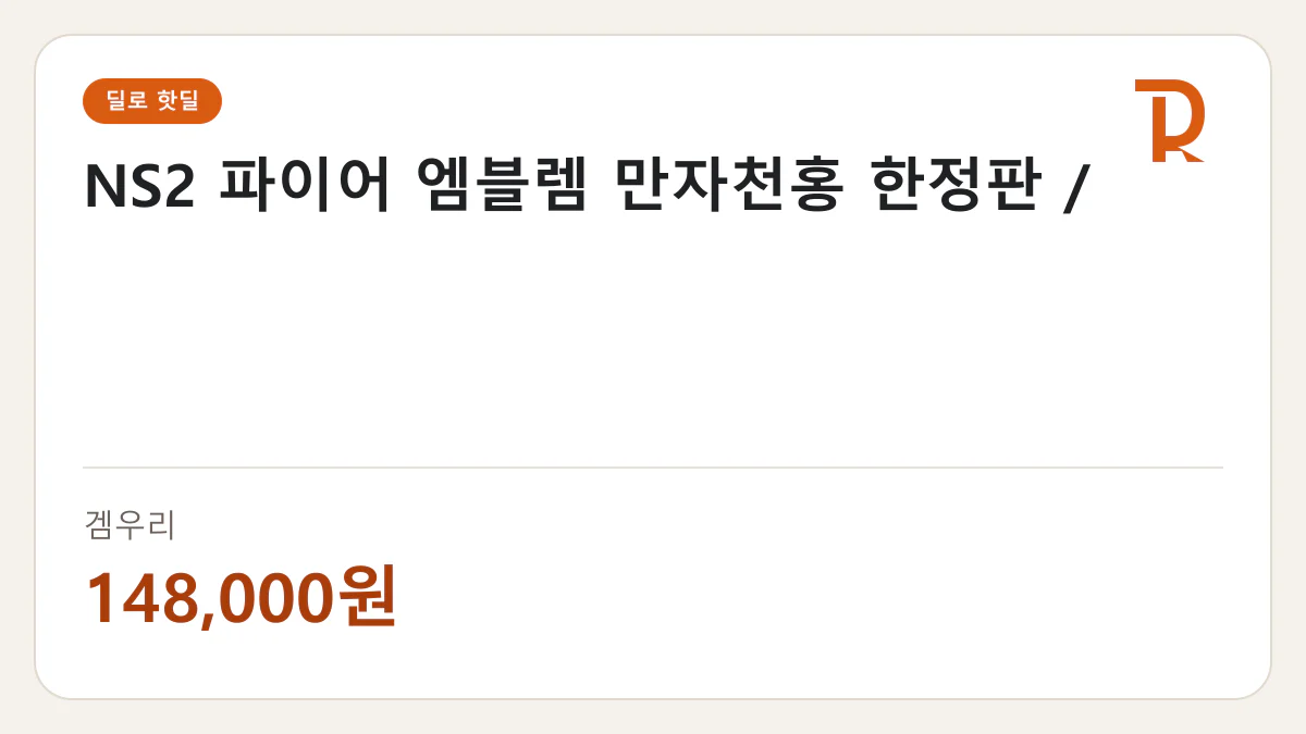 NS2 파이어 엠블렘 만자천홍 한정판 / 겜우리 148,000원 핫딜 정보 카드