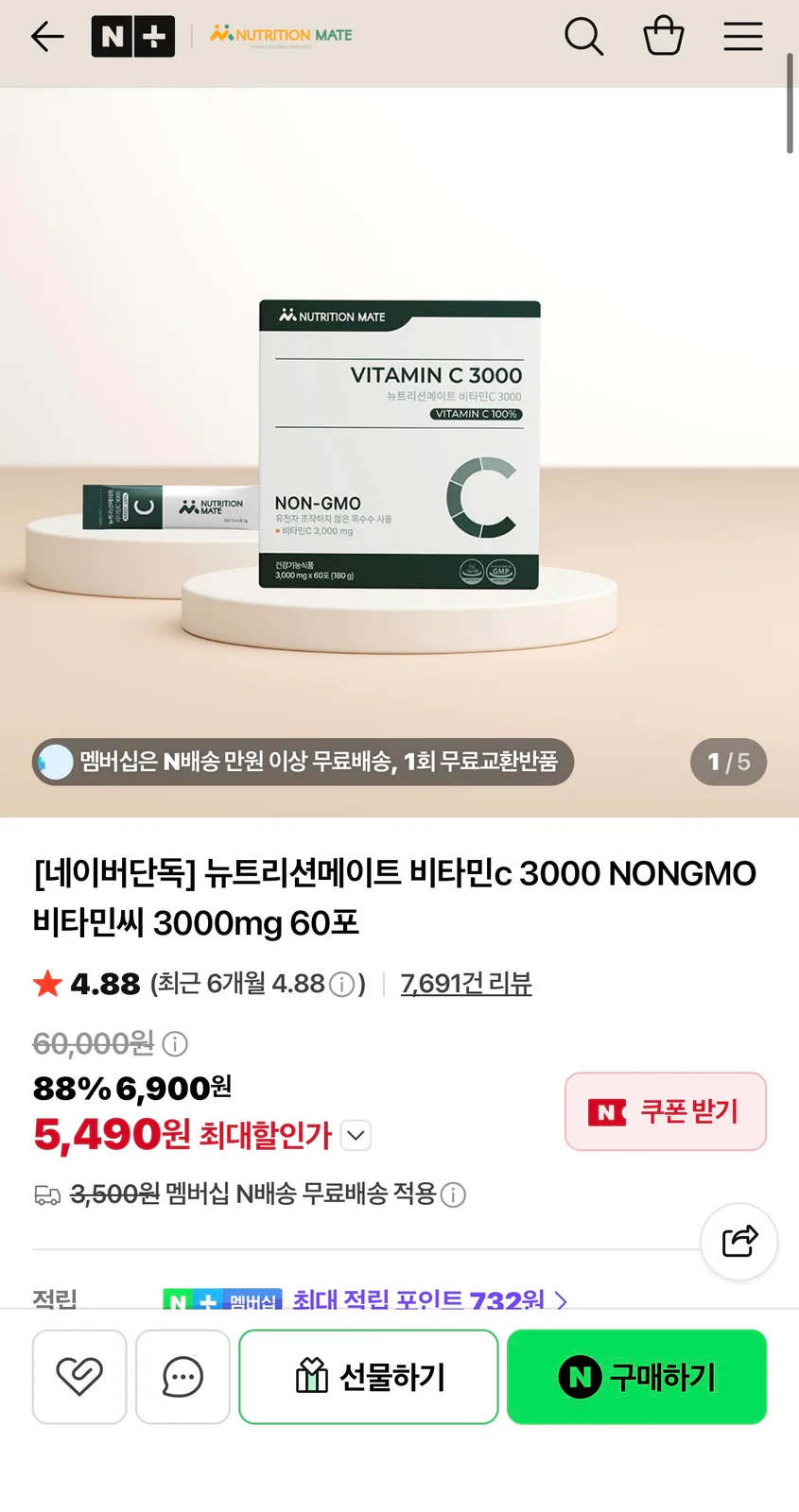 뉴트리션메이트 비타민c 3000mg 고함량 60포