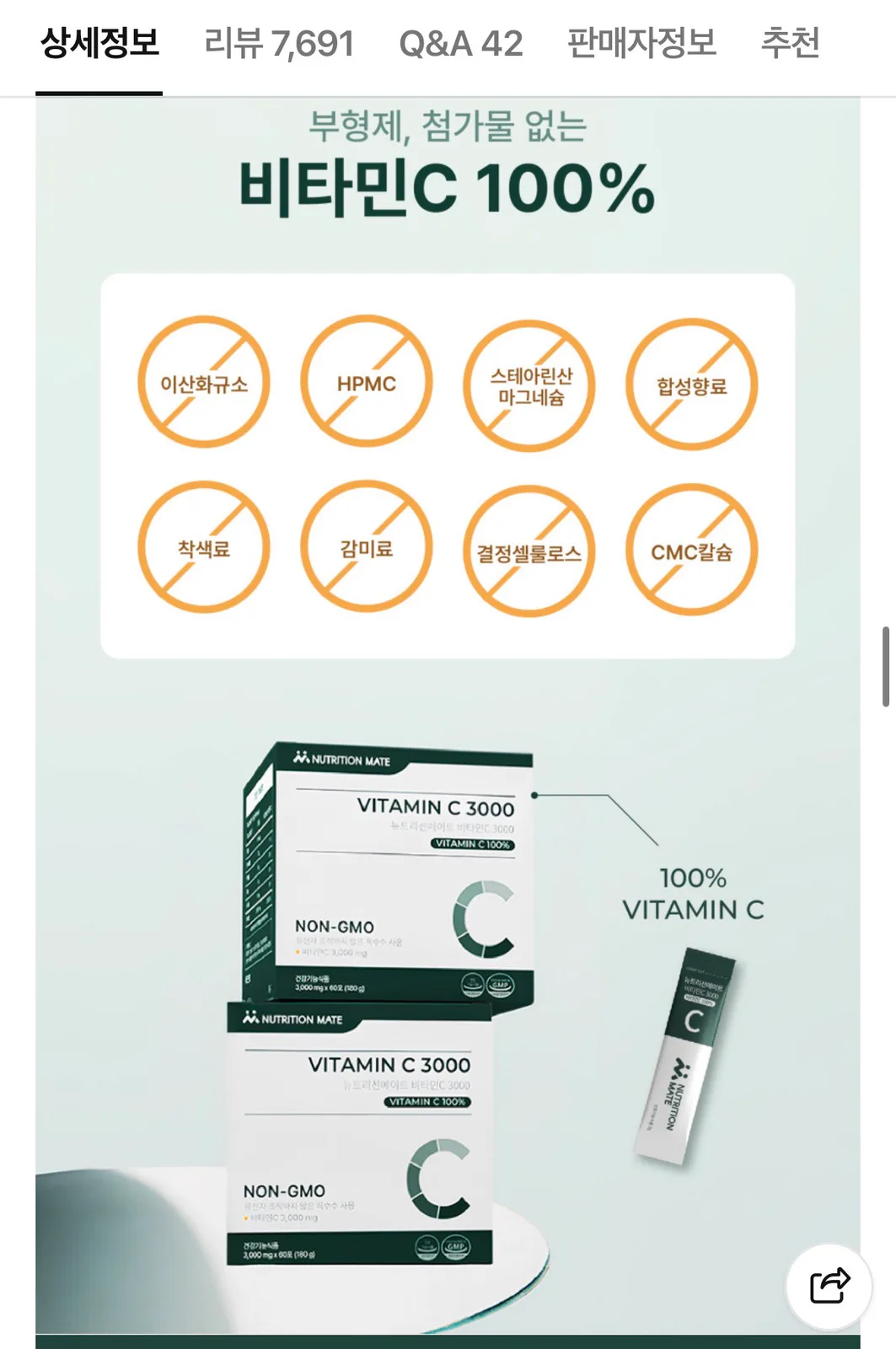 뉴트리션메이트 비타민c 3000mg 고함량 60포