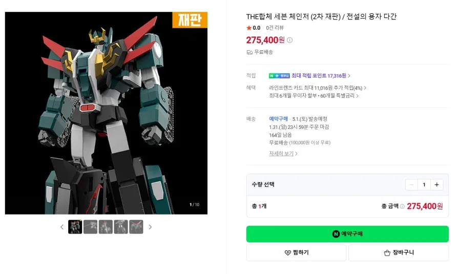 [네이버] 더합체 세븐체인저 2차 재판 (275,400원)_2.webp