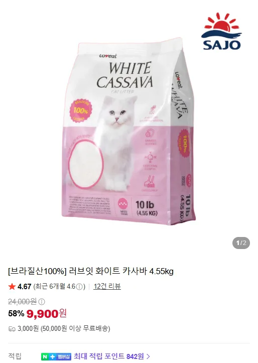 사조 러브잇 화이트 카사바 4.55kg
