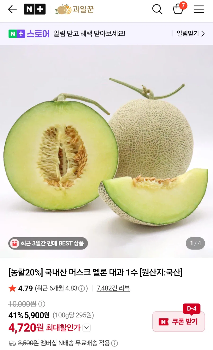 네이버 멤버십)멜론 2KG 개당 4720원_1.webp