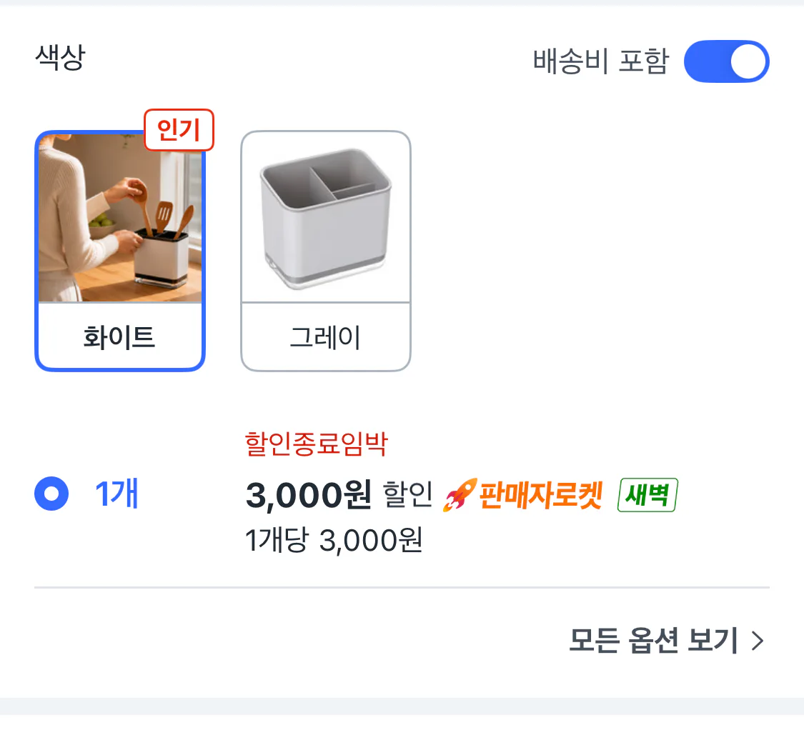 벨트록스 물빠짐 수저통
